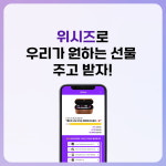 [수원대학교 2023년 예비창업패키지 선정기업] 의미 있는 선물하기 플랫폼을 운영하는 스타트업 ‘위시즈’