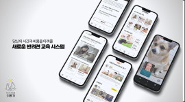 더씨이오창업경영협회 | [한국여성벤처협회 2023년 예비창업패키지 우수기업] 비대면 반려견 교육을 제공하는 스타트업 ‘이롭개’