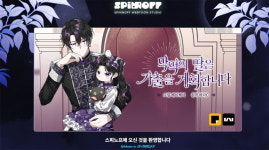웹툰 작가 팀빌딩 및 제작 all-in-one 솔루션 ‘스피노프’를 개발한 스타트업 ‘주식회사 동주’