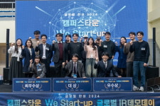 한성대학교, 캠퍼스타운사업단 ‘We Start-up’ 행사 성료