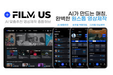 [가톨릭관동대학교 2024년 초기창업패키지 선정기업] AI 기반 영상제작종합허브 ‘필름어스(FILM US)’를 운영하는 ‘프론트웍스’