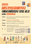 인천대학교, 2025년 재도전성공패키지 (예비)재창업자 모집 시작