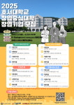 호서대학교, 2025년 창업중심대학 창업기업 모집