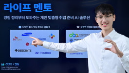 [2025 성균관대학교 캠퍼스타운 스타트업 CEO] 취업 준비의 효율을 높이는 ‘라이프 멘토’ 개발한 스타트업 ‘크루베이션’