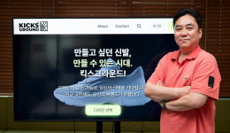 [2025 광운대학교 산학협력단 스타트업 CEO] 누구나 쉽고 빠르게 신발을 제작할 수 있는 신발제작 플랫폼 ‘킥스그라운드’