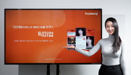 [2025 세종대학교 캠퍼스타운 스타트업 CEO] 차세대 온라인 인연 매칭 플랫폼 ‘픽미업’을 운영하는 기업 ‘(주)믿업’