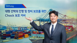 2025년 초기창업패키지 선정기업] 고하중·내마모 복합재료 기술을 활용한 선박용 Chock 보호커버 개발한 ‘미르이엔지’