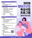 씨엔티테크, ‘2026 펨테크 산업 육성 사업’모집 시작 "업력 제한 없이 유망 펨테크 기업 발굴"
