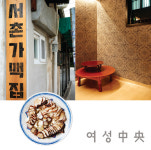대세는 가맥집