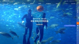 이트라이브, 한화 아쿠아플라넷 PC 웹사이트 리뉴얼