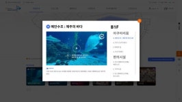 이트라이브, 한화 아쿠아플라넷 PC 웹사이트 리뉴얼