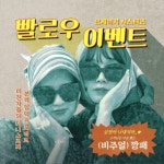 이니스프리, 미쳤다 미쳤어