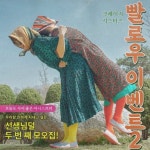 이니스프리, 미쳤다 미쳤어