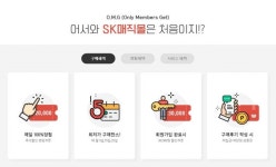 지우컴퍼니(LAB543), SK매직몰 라이브 커머스 구축