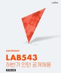 지우컴퍼니(LAB543), 하반기 정규전환형 인턴사원 모집