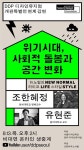 서울디자인재단, 뉴노멀의  삶과 공간의 변화를 이끈다
