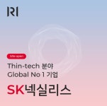 웹에이전시 리플렉션, SK넥실리스(SK nexilis) 홈페이지 오픈