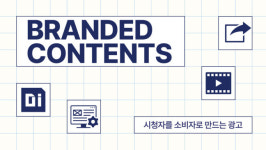 마케팅이 브랜디드 콘텐츠로 모이는 이유
