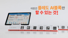 에듀테크 스타트업이 만든 홈스쿨링 제품, GS홈쇼핑에서 만난다