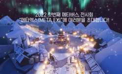 난 몰랐어 메타버스가 이리 다채로운지! 기업과 미래를 위한 메타엑스