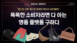 똑똑한 소비자가 찾는 명품 플랫폼 ‘구하다’… 그 비결은