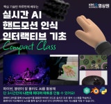 KBS비즈니스영상원, AI 인재 육성 위한 컴팩트클래스 개설
