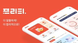 [프로젝트 뉴스] 디지털다임, 프리텔레콤 ‘프리티‘ 온라인 웹사이트 리뉴얼