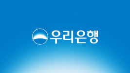 우리은행, 생성형 AI 활용한 업무시스템 고도화 추친