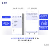 ‘사람 같은‘ AI 비서 에이닷, 검색과 일상편의 모두 잡는다