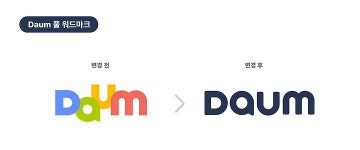 “어디 초상이라도 났냐” 왜 사용자들은 새로운 다음 로고에 반발할까?