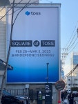 기념일도 토스답게! 브랜딩 관점에서 본 ‘토스 10주년 팝업’ 리뷰