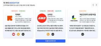 ‘콘텐츠 구조’부터 ‘탐색 흐름’까지, 디지털 인사이트 웹사이트 개편에 담긴 고민들