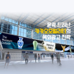 서울역 품은 카카오모빌리티가 옥외광고 시장에서 꾀하는 것