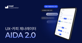 매드코퍼레이션, AI 솔루션 개편으로 디지털 마케팅 혁신 가속