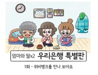 진화하는 위비톡, 웹툰도 다양하게  본다