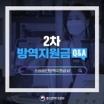 소상공인 322만명, 2차 방역지원금 23일부터 지급