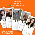 스터피주식회사, 오는 7월 소개팅앱 이기적 유전자 출시