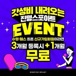 인천스포츠센터 진명스포아트, 여름맞이 할인 이벤트 진행