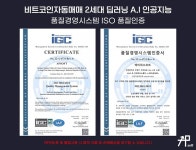 에이피소프트, 딥러닝 AI 개발 및 운영 관련  ISO9001 인증 획득
