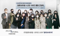 ㈜잘론네츄럴, 선한100인클럽과 상생협력 위한 첫 간담회 개최