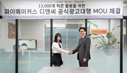 HT홀딩스, (주)디앤써와 마케팅 등 협업 위한 MOU 체결