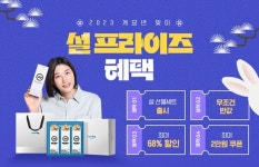 메디로그 한정 수량 건강기능식품 설 선물세트 출시...최대 68% 할인