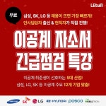 이공계 취업아카데미 렛유인, 상반기 삼성 공채 대비 자소서 특강 무료 진행
