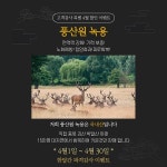 풍산원 영농조합, 4월 국내산 녹용 30% 할인 판매 이벤트