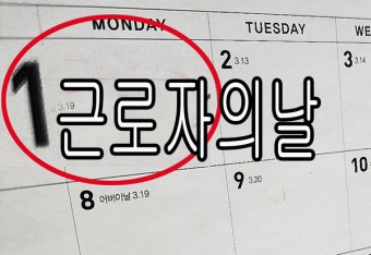 5월 근로자의날 