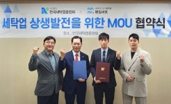 매일새옷, 한국세탁업중앙회와 비대면 세탁 서비스 MOU 체결