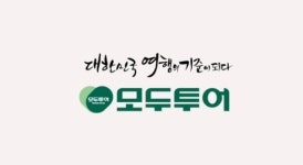 미래에셋증권, 모두투어 목표주가 제시...1분기 흑자전환