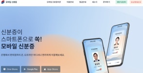 모바일 신분증 앱, 한때 먹통...잇따른 국가 전산망 장애로 불편