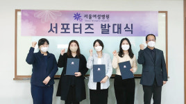 부천 서울여성병원, 서비스 품평 위해 서포터즈 발대식 가져