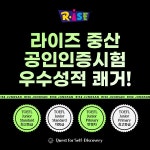 라이즈북스중산2 | 라이즈 중산점, 공인인증시험서 초등부 학생들 우수한 성적 거둬